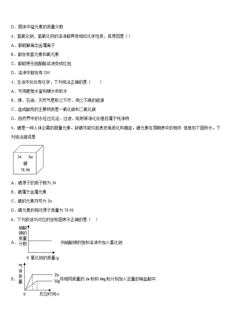 河北省秦皇岛市抚宁县2023-2024学年化学九年级第一学期期末调研试题含答案第2页