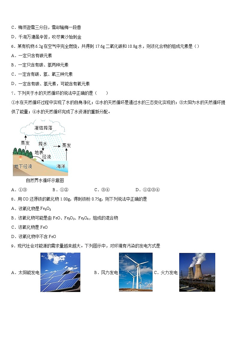 河北省石家庄桥西区2023-2024学年九上化学期末联考模拟试题含答案02