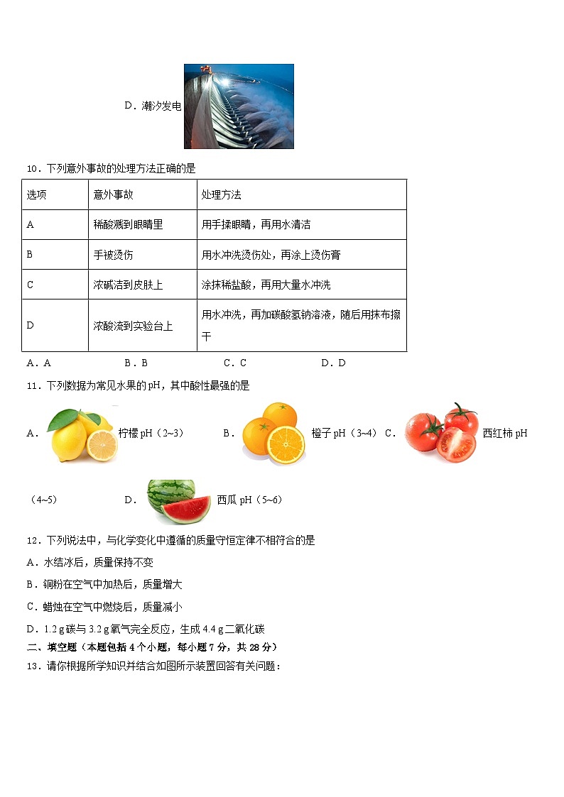 河北省石家庄桥西区2023-2024学年九上化学期末联考模拟试题含答案03