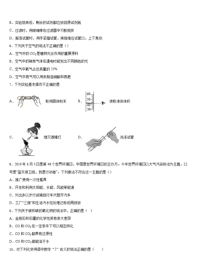 河北省石家庄市第四十一中学2023-2024学年九上化学期末监测试题含答案02