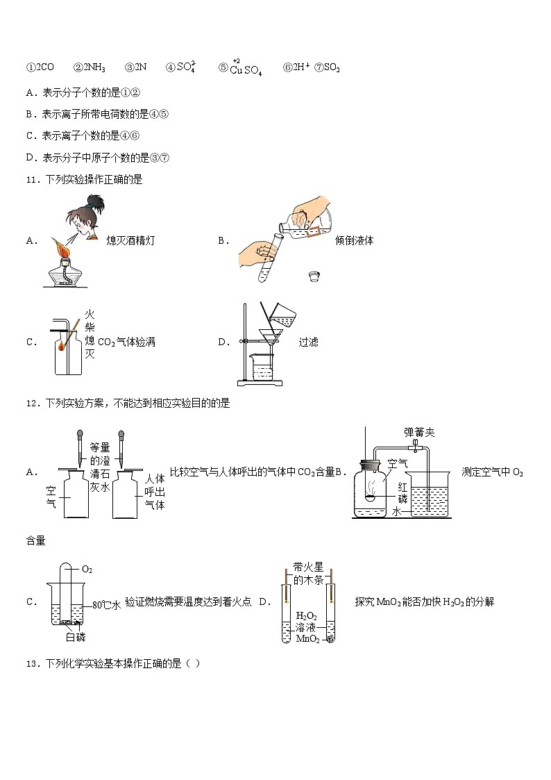 河北省石家庄市第四十一中学2023-2024学年九上化学期末监测试题含答案03