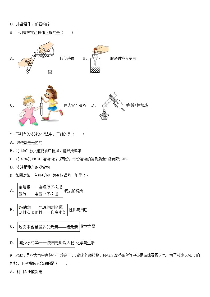 河北省邢台市英华集团初中部2023-2024学年九上化学期末检测试题含答案第2页