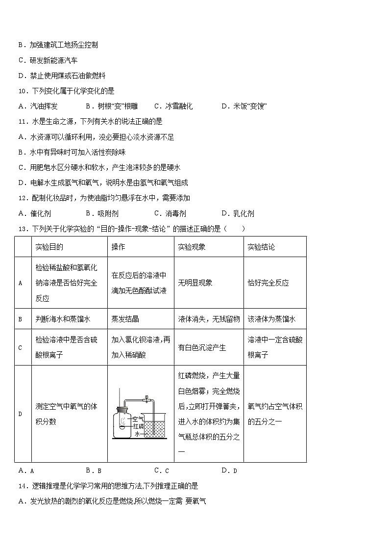 河北省邢台市英华集团初中部2023-2024学年九上化学期末检测试题含答案第3页