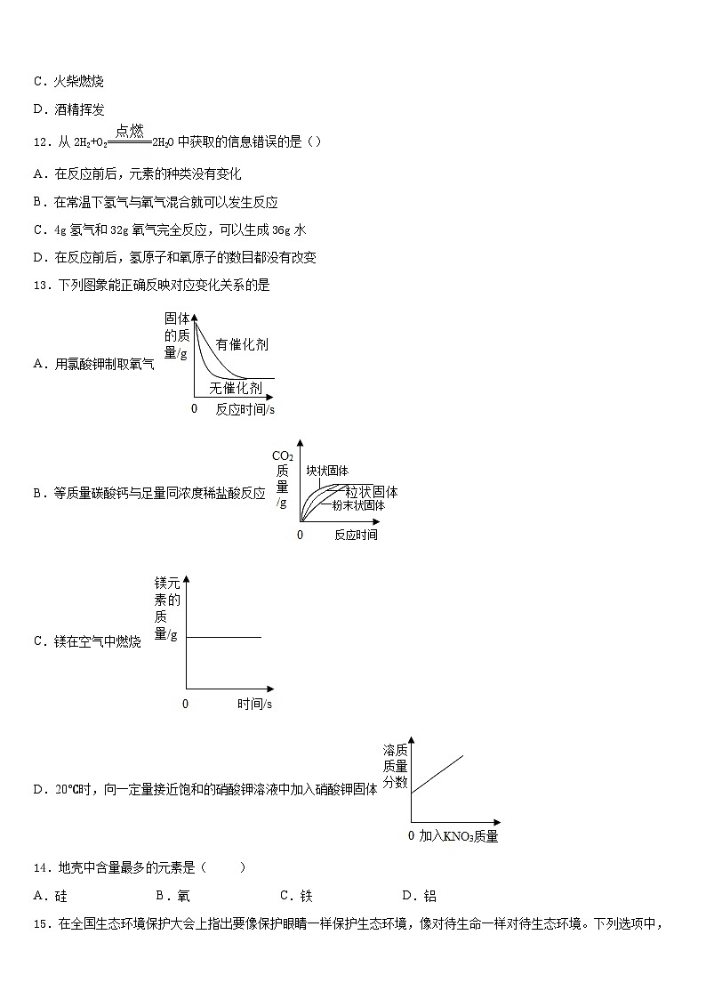 河北省赵县联考2023-2024学年九上化学期末质量跟踪监视模拟试题含答案03
