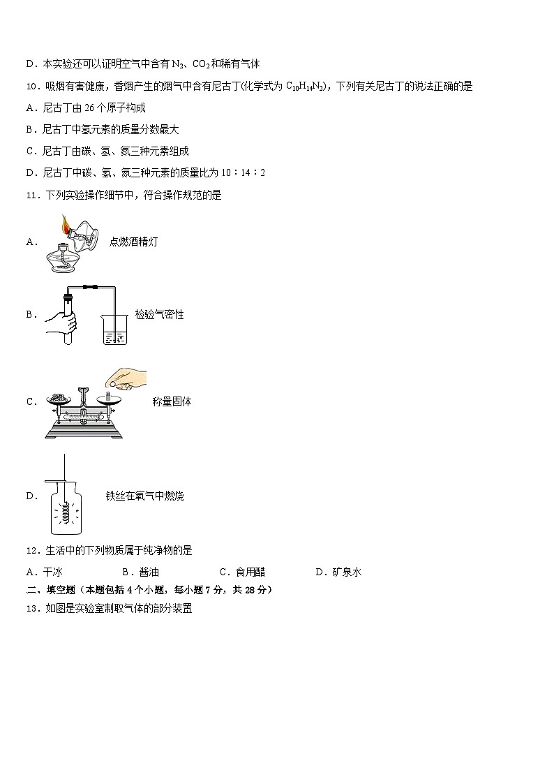 河南大附中2023-2024学年九上化学期末学业质量监测模拟试题含答案第3页