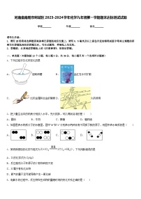 河南省南阳市宛城区2023-2024学年化学九年级第一学期期末达标测试试题含答案