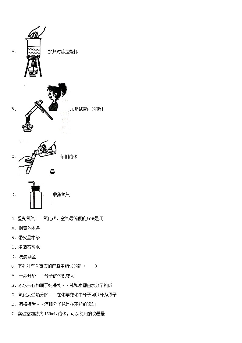 河南省南阳宛城区四校联考2023-2024学年化学九年级第一学期期末监测模拟试题含答案第2页