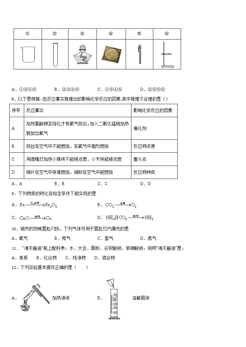 河南省南阳宛城区四校联考2023-2024学年化学九年级第一学期期末监测模拟试题含答案第3页