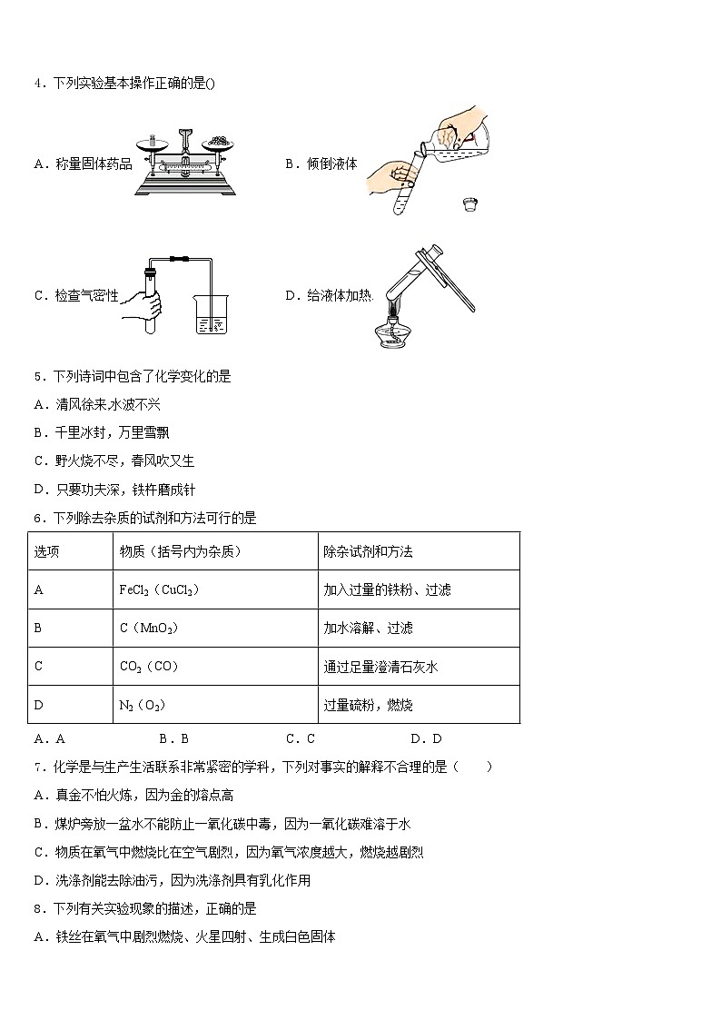 河南省南阳镇平县联考2023-2024学年化学九年级第一学期期末考试模拟试题含答案第2页