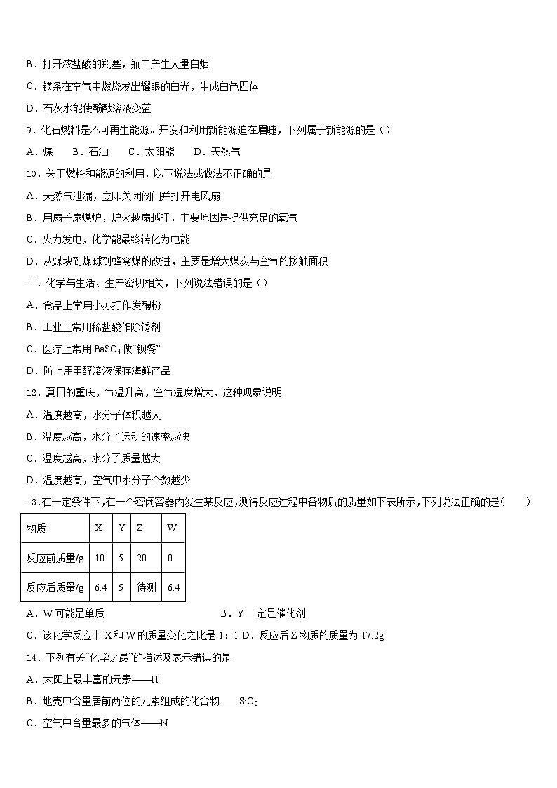 河南省南阳镇平县联考2023-2024学年化学九年级第一学期期末考试模拟试题含答案第3页