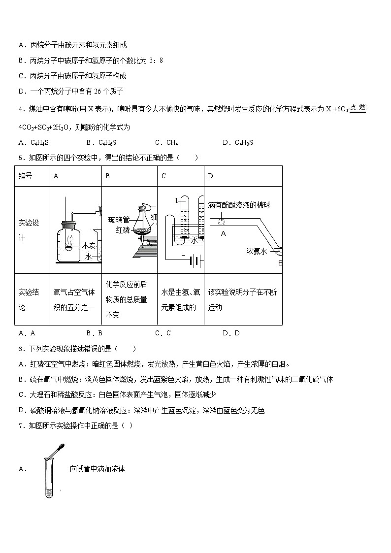 河南省平顶山2023-2024学年九上化学期末学业质量监测试题含答案第2页
