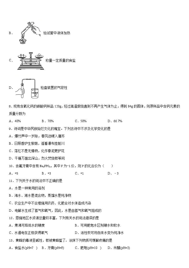 河南省平顶山2023-2024学年九上化学期末学业质量监测试题含答案第3页