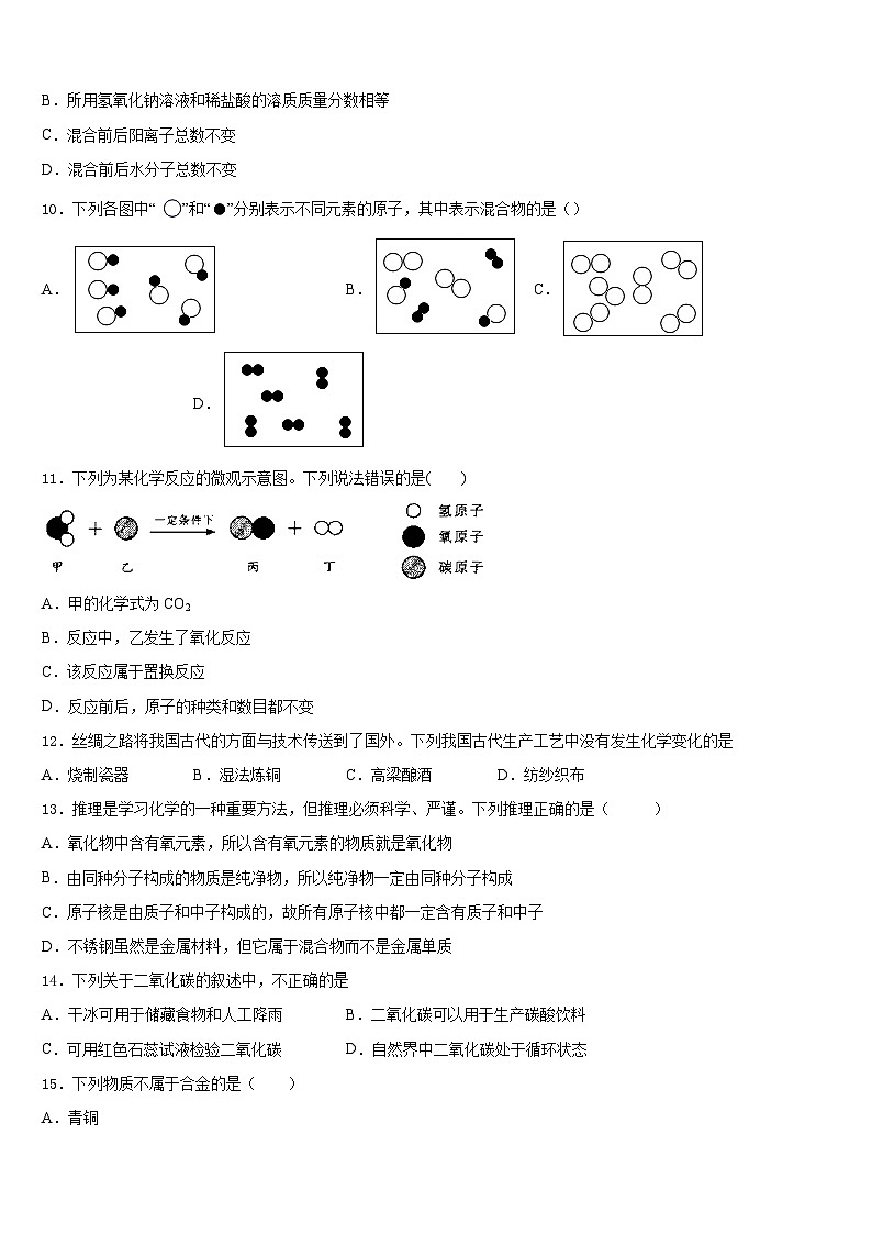 河南省平顶山市2023-2024学年化学九年级第一学期期末学业质量监测试题含答案第3页