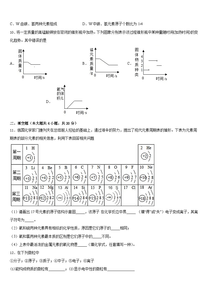 河南省平顶山市叶县2023-2024学年九上化学期末复习检测模拟试题含答案第3页