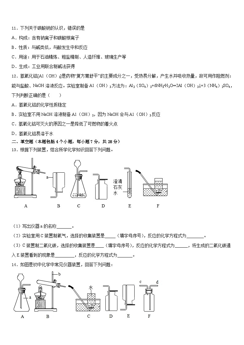 河南省商丘市永城市实验中学2023-2024学年九上化学期末经典试题含答案第3页