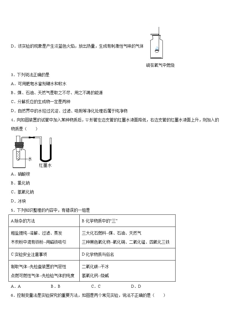 河南省商丘综合实验中学2023-2024学年九年级化学第一学期期末质量检测模拟试题含答案第2页