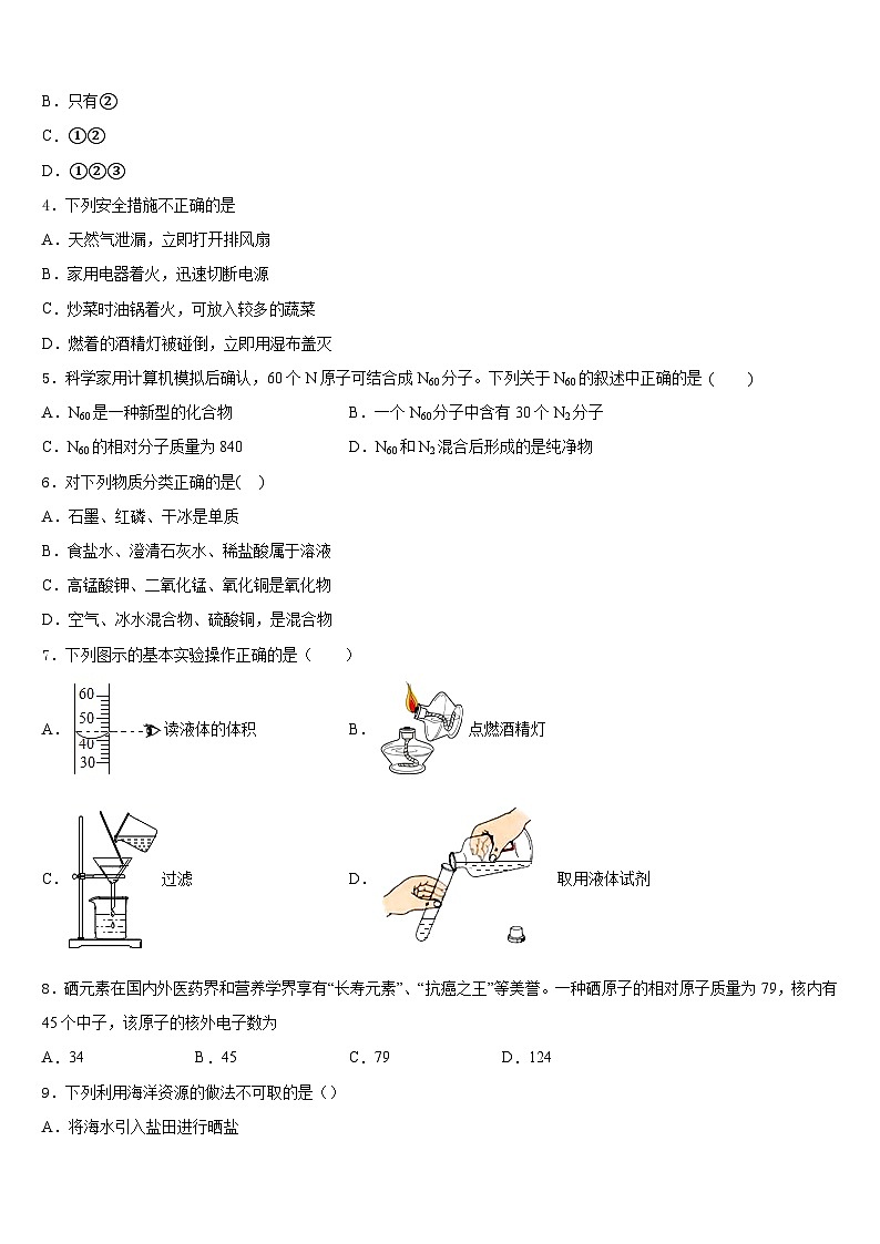 河南周口地区洪山乡联合学校2023-2024学年化学九上期末达标检测模拟试题含答案第2页