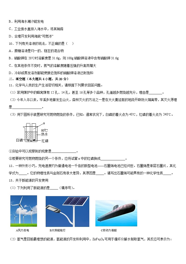 河南周口地区洪山乡联合学校2023-2024学年化学九上期末达标检测模拟试题含答案第3页