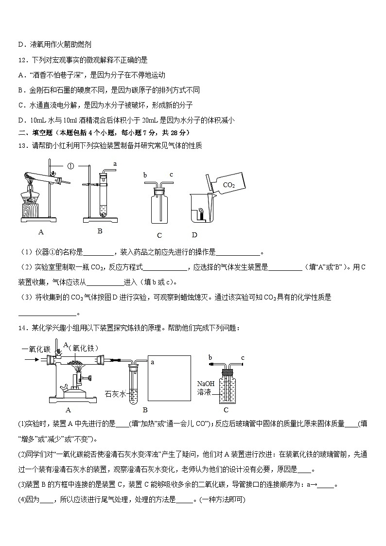 河南省偃师市2023-2024学年化学九上期末监测试题含答案第3页