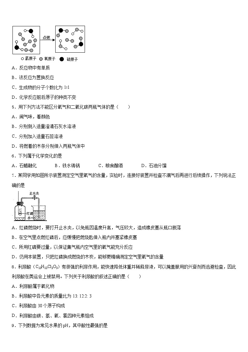 河南省淮阳县羲城中学2023-2024学年化学九年级第一学期期末联考模拟试题含答案第2页