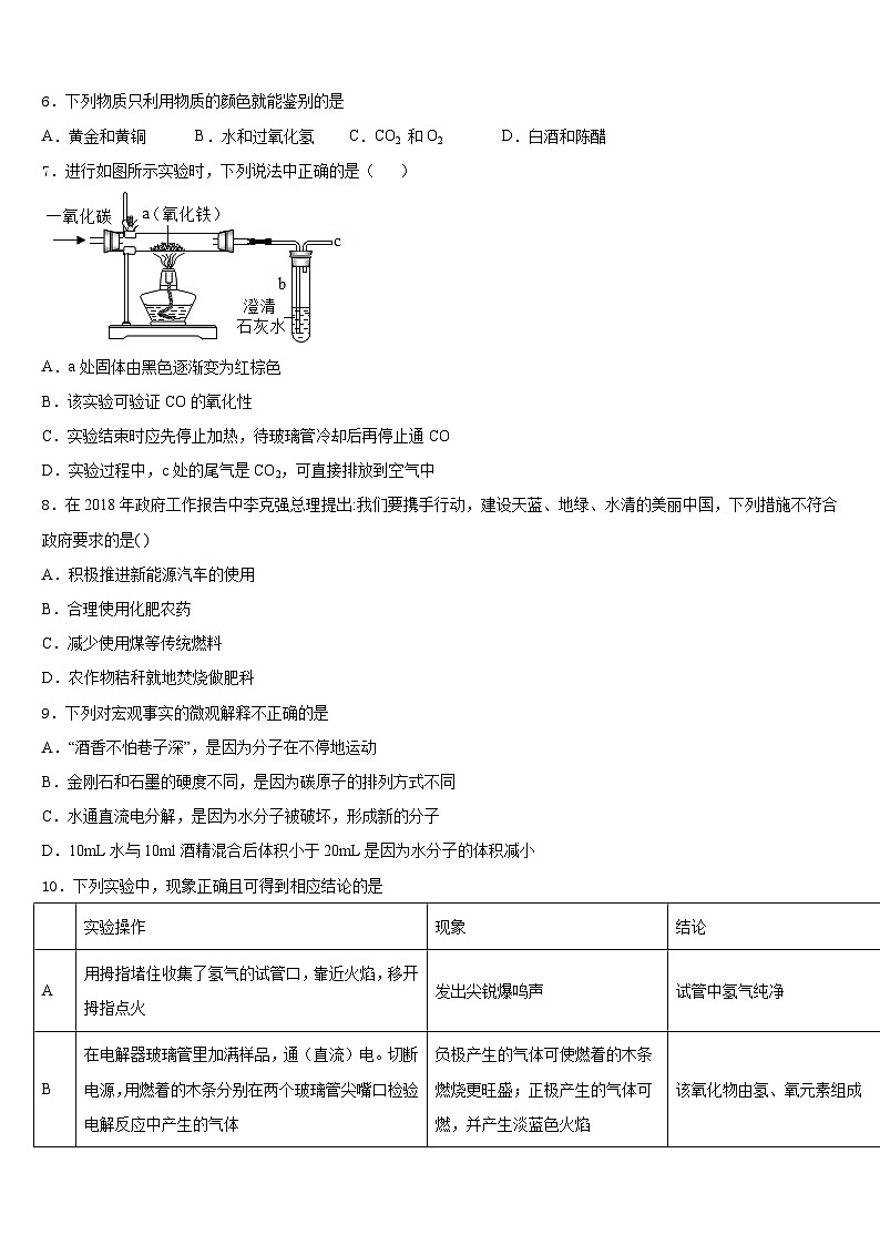 河南省洛阳市名校2023-2024学年化学九年级第一学期期末调研模拟试题含答案02