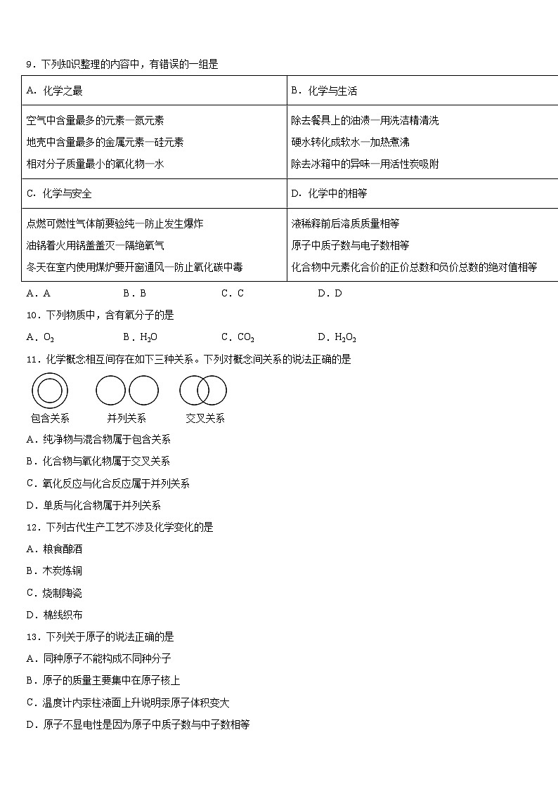 河南省洛阳市五校联考2023-2024学年九上化学期末达标检测模拟试题含答案第3页