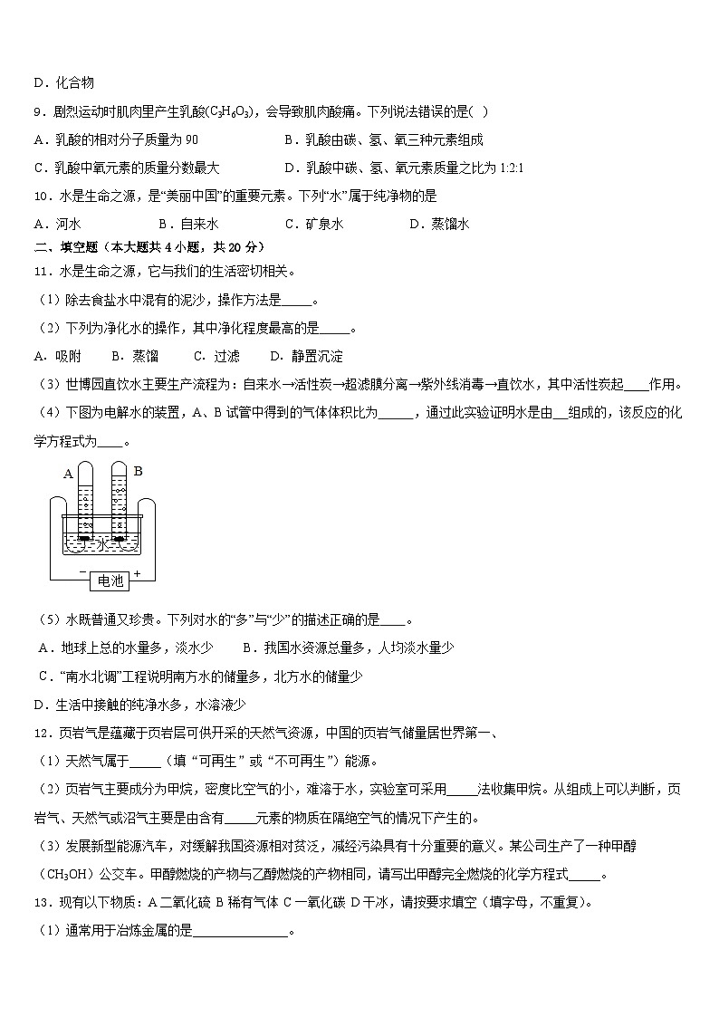 河南省漯河五中学2023-2024学年化学九上期末综合测试模拟试题含答案第3页