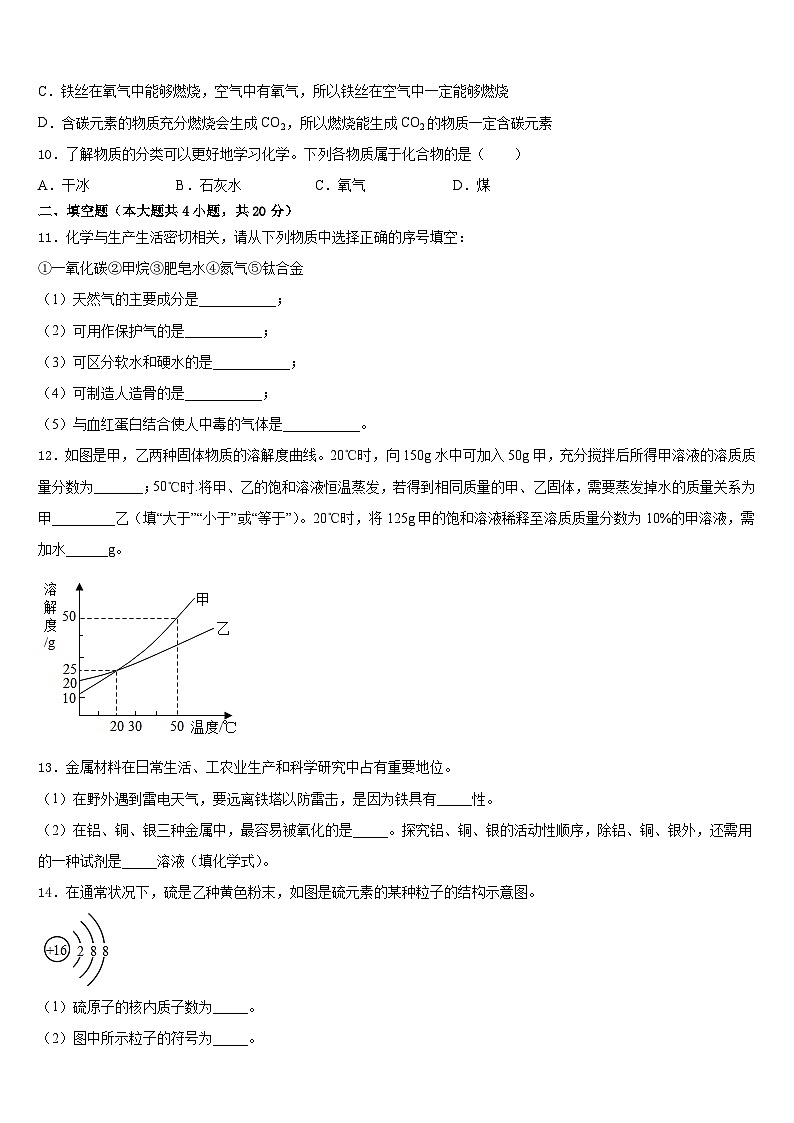 河南省汤阴县2023-2024学年九上化学期末学业质量监测模拟试题含答案03