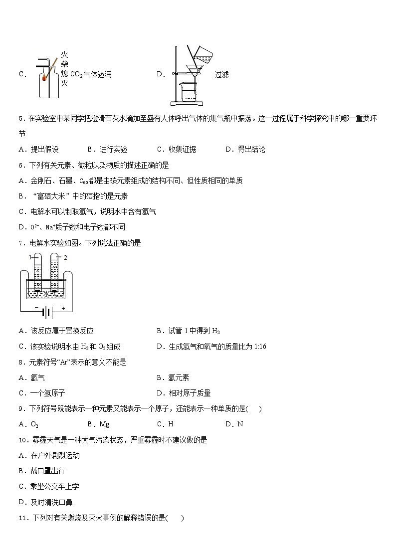 河南省郑州市第四中学2023-2024学年九上化学期末统考模拟试题含答案第2页