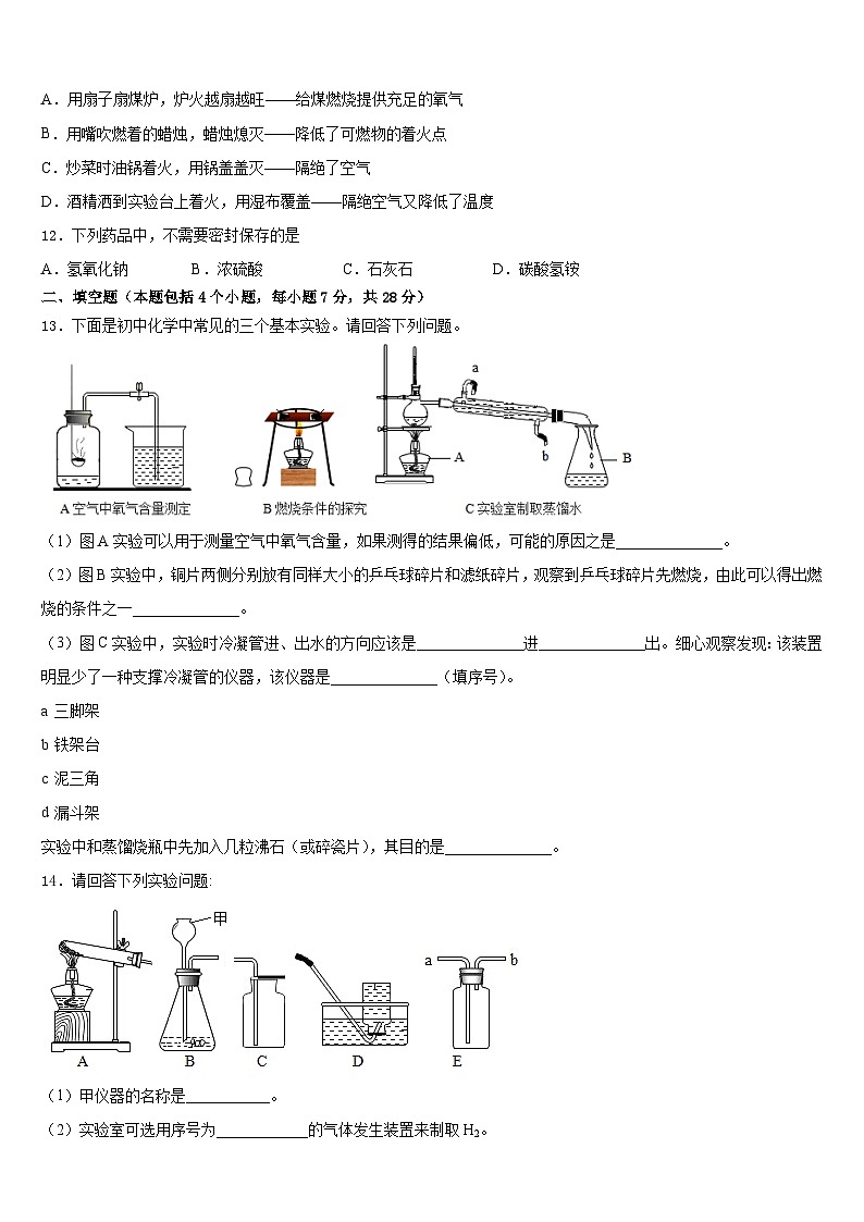 河南省郑州市第四中学2023-2024学年九上化学期末统考模拟试题含答案第3页