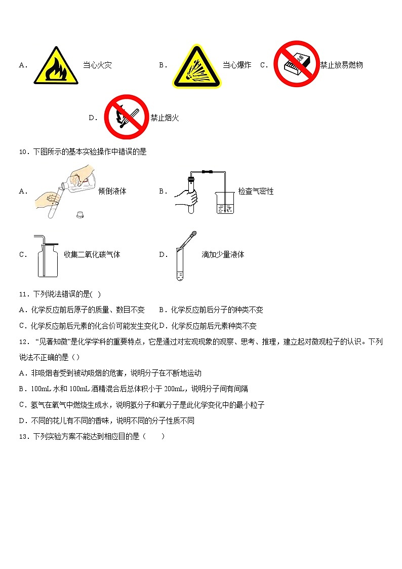 河南省郑州高新区八一中学2023-2024学年九上化学期末检测试题含答案第3页