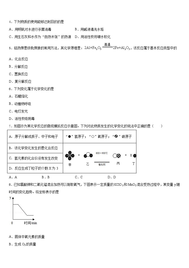 河南省郑州市金水区为民中学2023-2024学年九上化学期末检测模拟试题含答案第2页