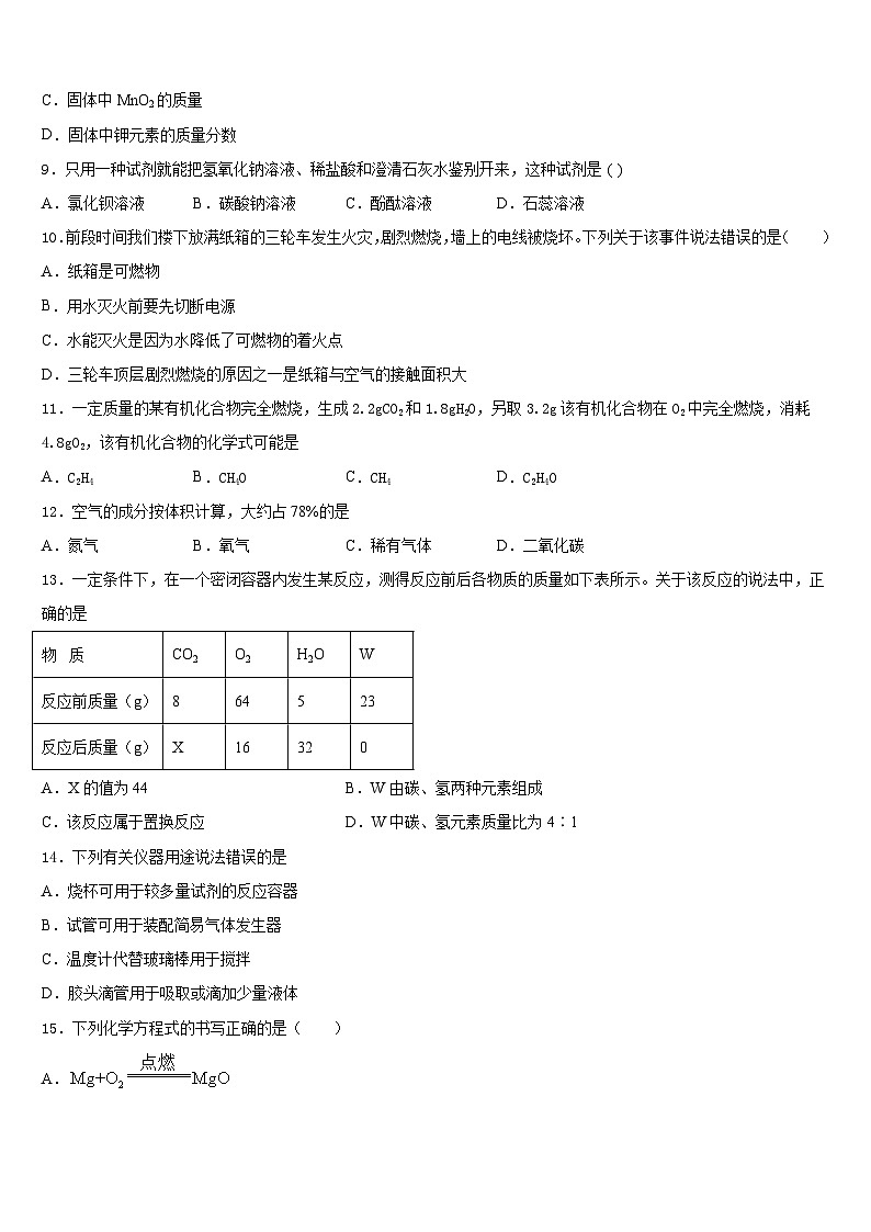 河南省郑州市金水区为民中学2023-2024学年九上化学期末检测模拟试题含答案第3页