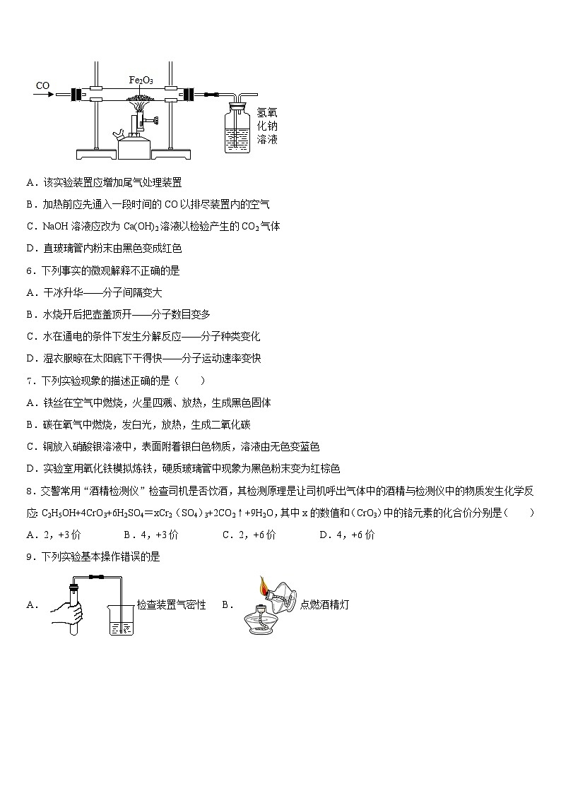 河南省驻马店泌阳县联考2023-2024学年九上化学期末教学质量检测试题含答案第2页