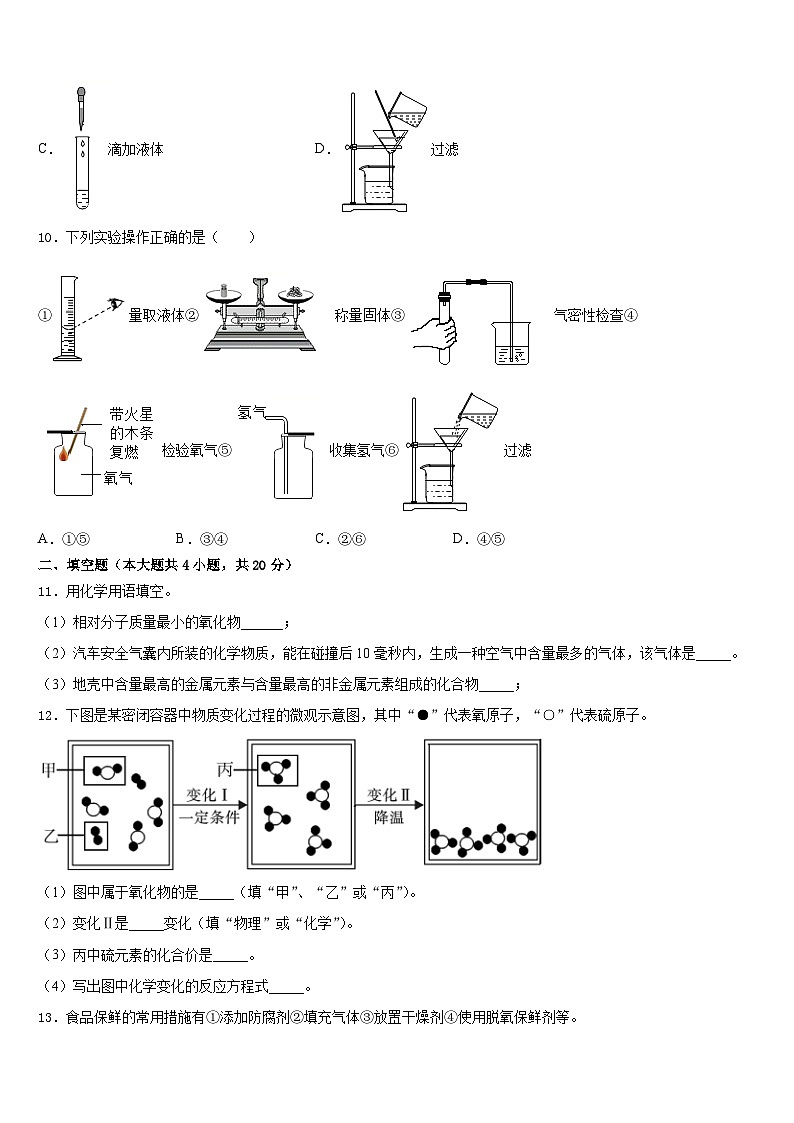 河南省驻马店泌阳县联考2023-2024学年九上化学期末教学质量检测试题含答案第3页