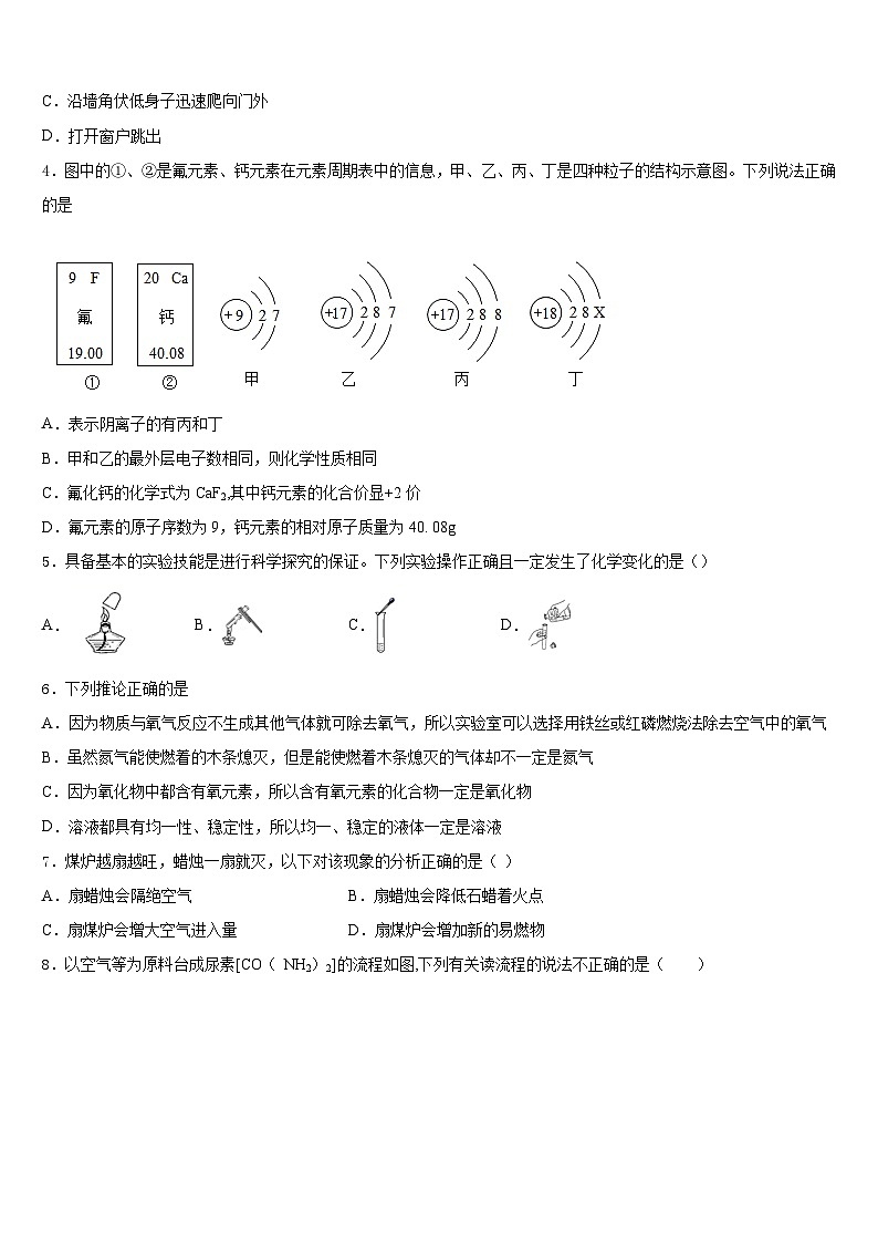 浙江省温州市五校2023-2024学年化学九上期末联考模拟试题含答案第2页
