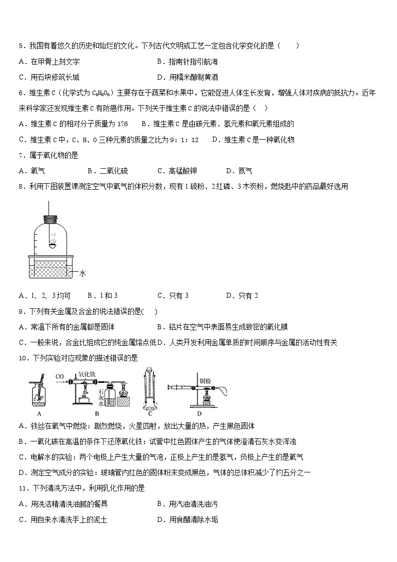 海南省临高县美台中学2023-2024学年九年级化学第一学期期末调研试题含答案第2页