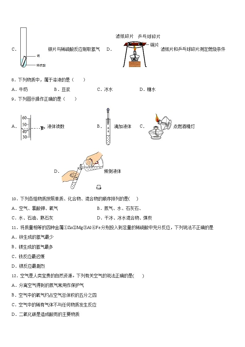 四川省成都市青羊区树德实验中学2023-2024学年九年级化学第一学期期末学业水平测试试题含答案第3页