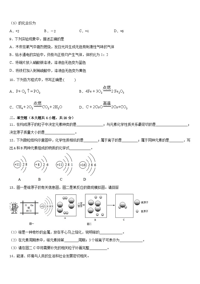 湖北洪湖市瞿家湾中学2023-2024学年化学九上期末考试模拟试题含答案第3页