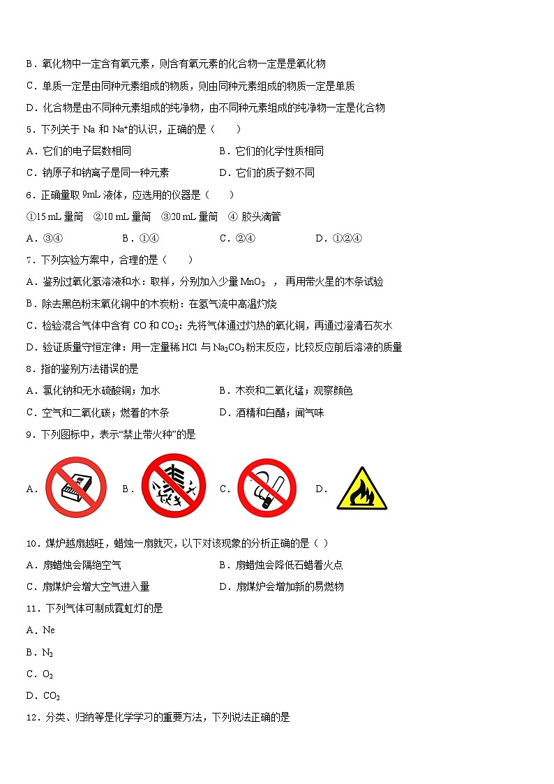 湖北省恩施2023-2024学年化学九上期末达标检测试题含答案第2页
