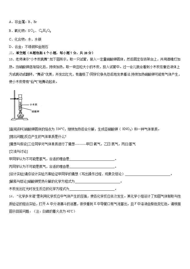 湖北省恩施2023-2024学年化学九上期末达标检测试题含答案第3页