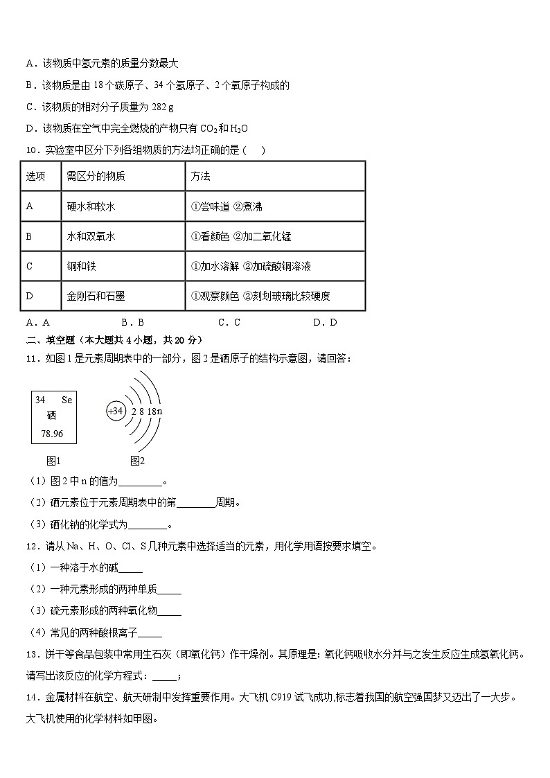 四川省观音片2023-2024学年九上化学期末学业水平测试试题含答案第3页