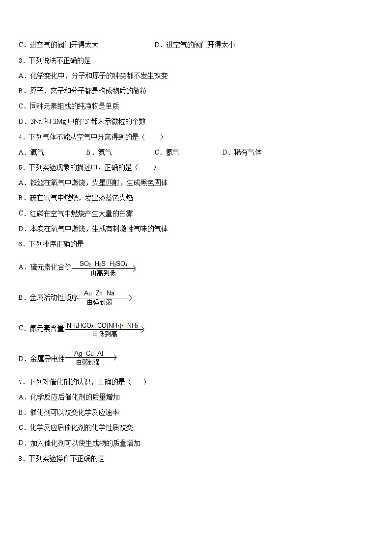 湖北省咸宁市2023-2024学年九年级化学第一学期期末复习检测模拟试题含答案第2页