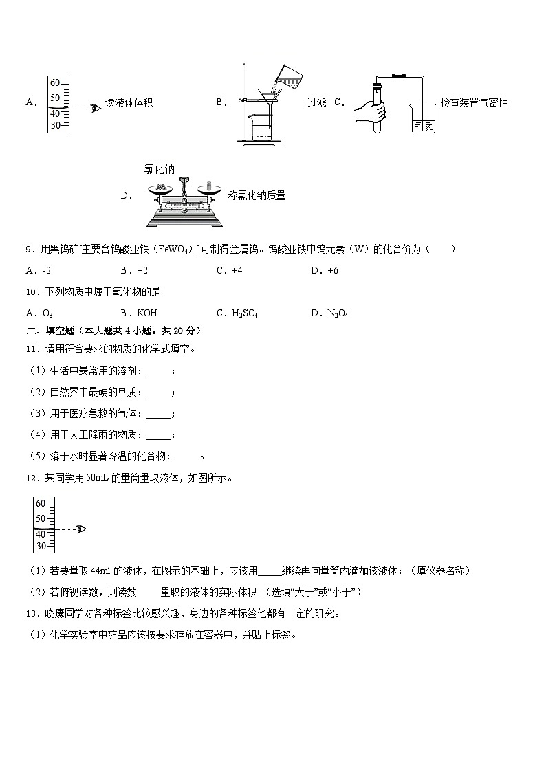 湖北省咸宁市2023-2024学年九年级化学第一学期期末复习检测模拟试题含答案第3页