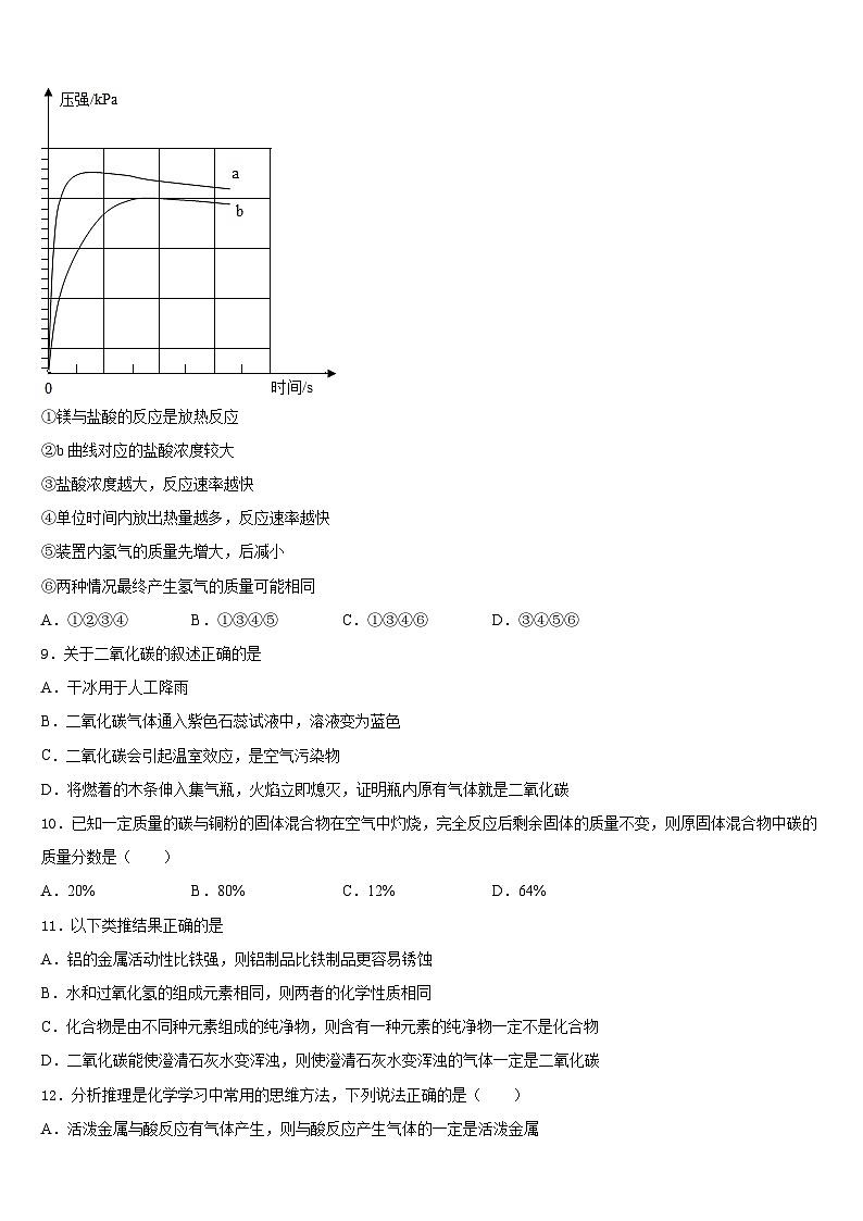 湖北省孝感市孝南区2023-2024学年化学九上期末质量检测模拟试题含答案第3页