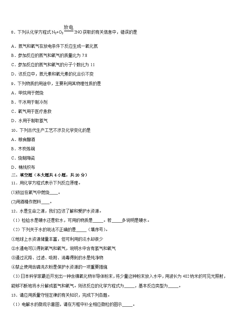 深圳市锦华实验学校2023-2024学年九上化学期末监测试题含答案第3页