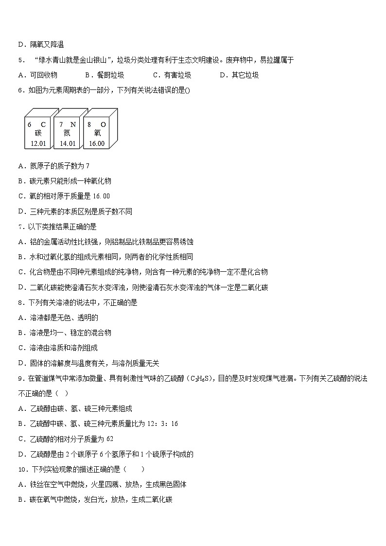 湖北省宜昌市宜都市2023-2024学年九上化学期末质量跟踪监视模拟试题含答案第2页