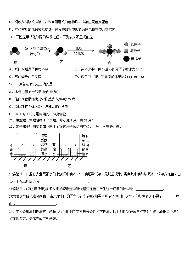 湖北省宜昌市宜都市2023-2024学年九上化学期末质量跟踪监视模拟试题含答案第3页