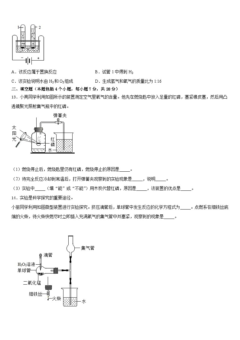 湖北省宜昌市夷陵区2023-2024学年九年级化学第一学期期末预测试题含答案第3页