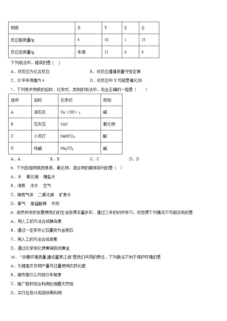 湖北省孝感市云梦县2023-2024学年化学九上期末复习检测试题含答案第2页